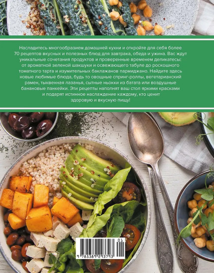 Праздник вкуса. Полезные блюда по-домашнему