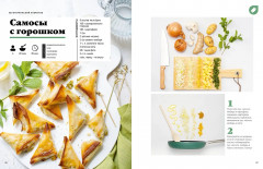 Праздник вкуса. Полезные блюда по-домашнему - Фото 7