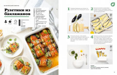 Праздник вкуса. Полезные блюда по-домашнему - Фото 8