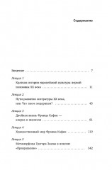 Франц Кафка. Литература абсурда и надежды. Путеводитель по творчеству - Фото 2