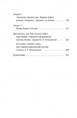 Франц Кафка. Литература абсурда и надежды. Путеводитель по творчеству - Фото 3