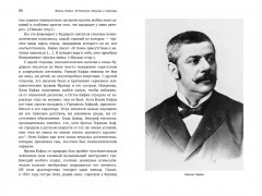 Франц Кафка. Литература абсурда и надежды. Путеводитель по творчеству - Фото 4