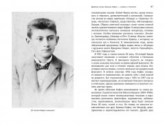 Франц Кафка. Литература абсурда и надежды. Путеводитель по творчеству - Фото 6