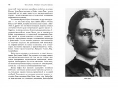 Франц Кафка. Литература абсурда и надежды. Путеводитель по творчеству - Фото 7