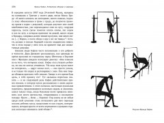 Франц Кафка. Литература абсурда и надежды. Путеводитель по творчеству - Фото 8
