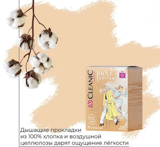Прокладки женские дневные «Pure Cotton Day»