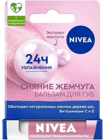 Бальзам для губ «Сияние жемчуга»