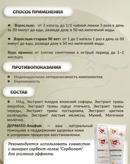 Бальзам «Дермато-апифит»