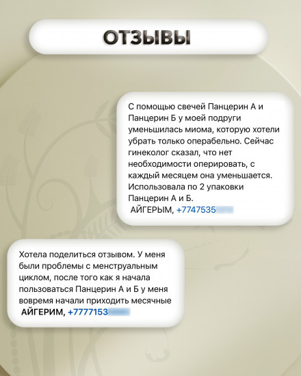 Свечи восстанавливающие «Панцерин Б»