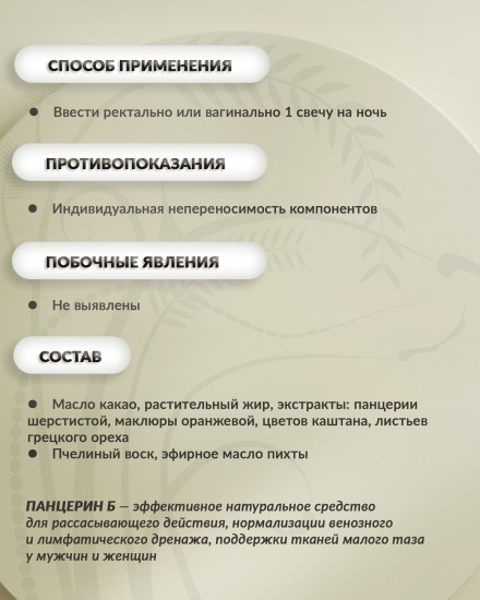 Свечи восстанавливающие «Панцерин Б»