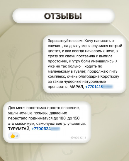 Капсулы «Простомак»