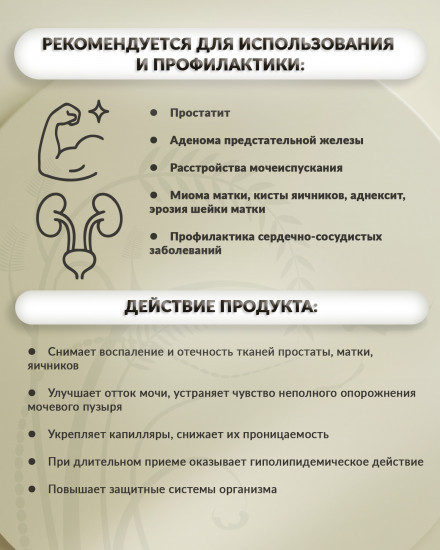 Капсулы «Простомак»