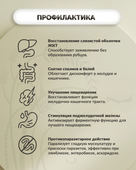 Капсулы «Гастро-олефит»