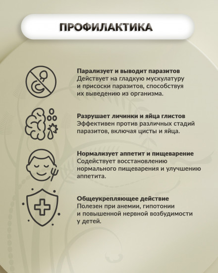 Капсулы «Гельминто-олефит»