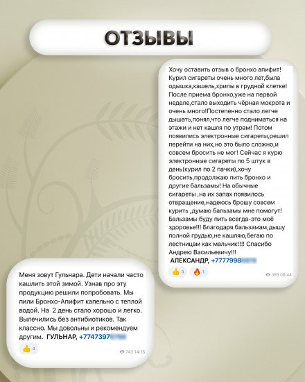 Бальзам «Бронхо-апифит»