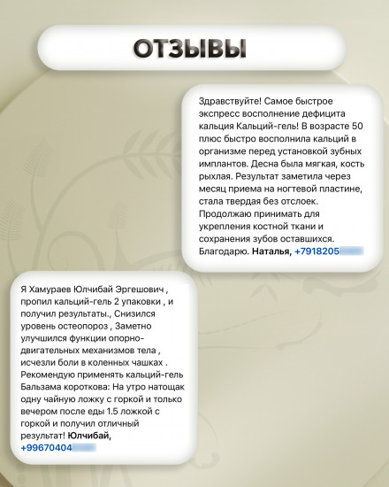 Биологически активная добавка «Кальций-гель»