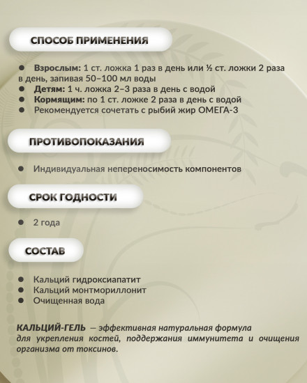 Биологически активная добавка «Кальций-гель»