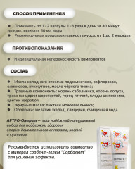 Капсулы «Артро-олефит» - Фото 2