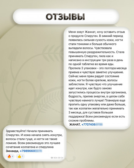 Фитотаблетки «Спируген»