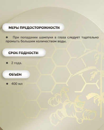 Шампунь «Медово-Имбирный»