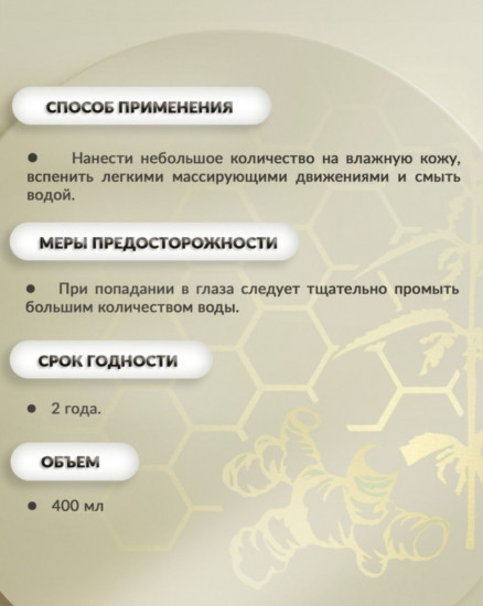 Гель для душа «Медово-Имбирный»