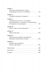 Я смогла, и ты сможешь! Как управлять своим эмоциональным благополучием и чувствовать себя непобедимыми - Фото 2