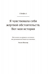 Я смогла, и ты сможешь! Как управлять своим эмоциональным благополучием и чувствовать себя непобедимыми - Фото 3