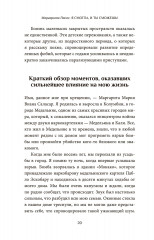 Я смогла, и ты сможешь! Как управлять своим эмоциональным благополучием и чувствовать себя непобедимыми - Фото 5