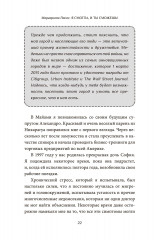 Я смогла, и ты сможешь! Как управлять своим эмоциональным благополучием и чувствовать себя непобедимыми - Фото 7