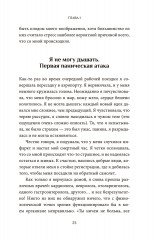 Я смогла, и ты сможешь! Как управлять своим эмоциональным благополучием и чувствовать себя непобедимыми - Фото 8