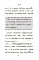 Я смогла, и ты сможешь! Как управлять своим эмоциональным благополучием и чувствовать себя непобедимыми - Фото 10