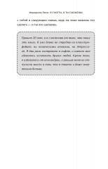 Я смогла, и ты сможешь! Как управлять своим эмоциональным благополучием и чувствовать себя непобедимыми - Фото 11
