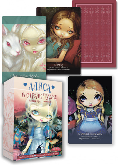 Карты-предсказания «Алиса в Стране чудес»