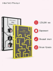 Джордж Оруэлл на двух языках. 1984. Скотный двор. 1984. Animal Farm. Комплект из 2 книг - Фото 3