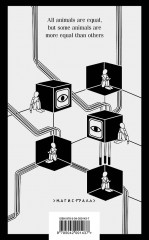 Джордж Оруэлл на двух языках. 1984. Скотный двор. 1984. Animal Farm. Комплект из 2 книг - Фото 6