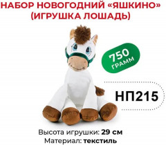 Набор подарочный новогодний «Игрушка Лошадь» - Фото 8