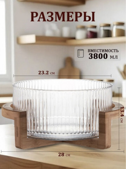 Салатник на бамбуковой подставке