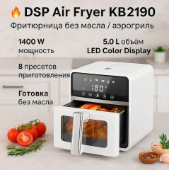 Аэрогриль KB-2190 - Фото 8