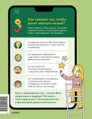 С деньгами на «ты». Финансовая грамотность для детей - Фото 2