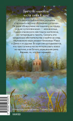 Тайна коварной русалки - Фото 1