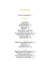 Ключи от Хогвартса. Культурные коды вселенной Гарри Поттера - Фото 7