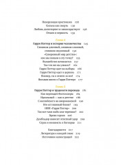 Ключи от Хогвартса. Культурные коды вселенной Гарри Поттера - Фото 8