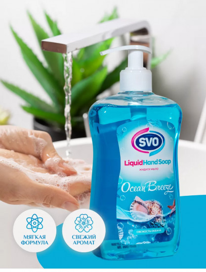 Жидкое мыло «Ocean breeze. Океан»