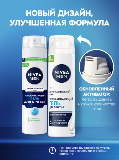 Гель для бритья успокаивающий