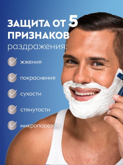 Гель для бритья успокаивающий