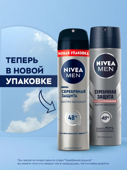 Дезодорант-антиперспирант с ионами серебра антибактериальный