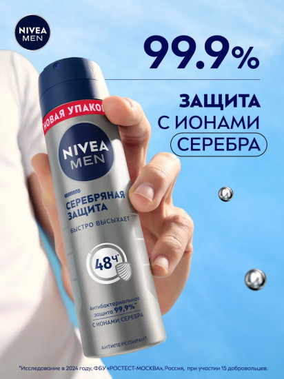 Дезодорант-антиперспирант с ионами серебра антибактериальный