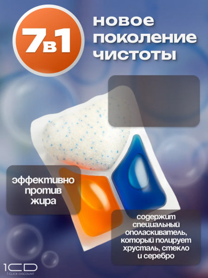 Капсулы для посудомоечных машин «Crystal Complete»