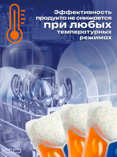 Капсулы для посудомоечных машин «Crystal Complete»