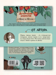 Детективное агентство «Макс и Молли» - Фото 10